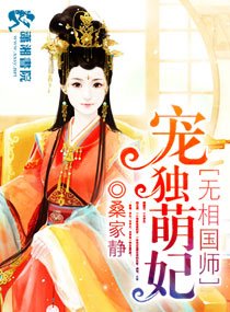 《魔医相师之独宠萌妃/萌妃十三岁:九皇缠宠》