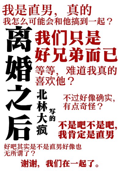 《离婚之后》