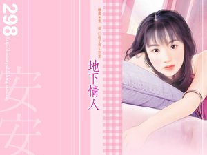 《地下情人》