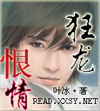 《狂龙恨情》