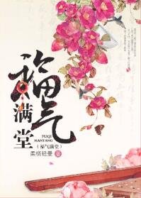 《福气曼堂》