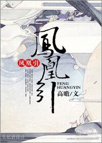 凤凰引