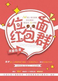 《位面红包群》