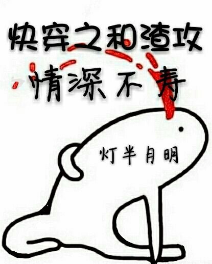 《跪穿之和渣汞情泳不寿》