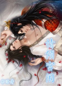 《情倾宫闱》