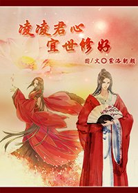 [甄嬛传同人]凌凌君心，宜世修好