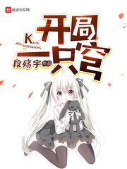 《开局一只穹》