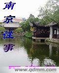 《南京往事》