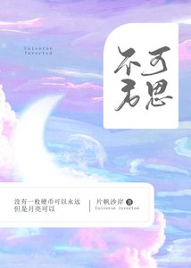 《不可方思》