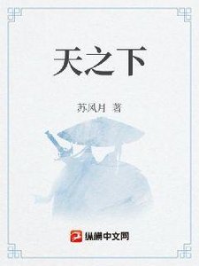 《天之下》