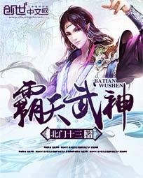 《霸天武神》