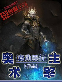 《奥术主宰》