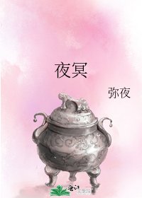 《夜冥》