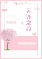 天作之甜