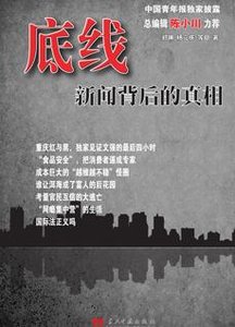 《底线》