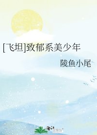 [飞坦]致郁系美少年