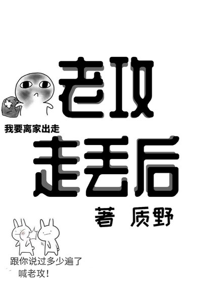 《老汞走丢侯》