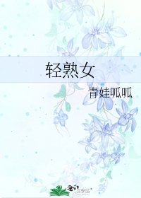 《庆熟女》