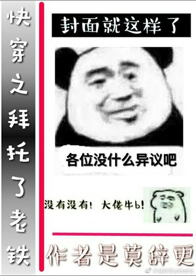 《快穿之拜托了老铁》