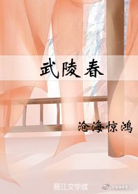 《武陵春》