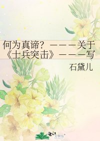 《士兵突击》