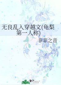 《无良乱入穿越文(龟梨第一人称)》