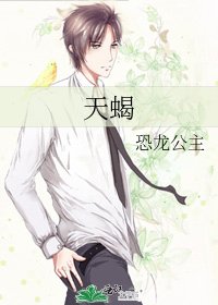 天蝎