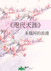 《咫尺天涯》