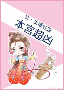 《本宫超凶》