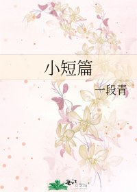 《女子高中生的婿常》