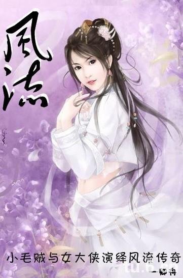 《风流》
