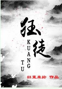 《狂徒》