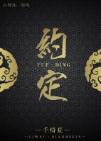 《约定》