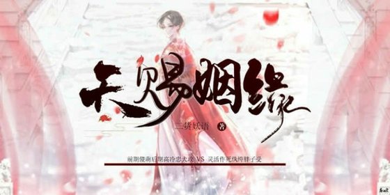 《天赐姻缘》