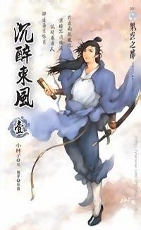《沉醉东风》
