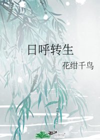 《(综漫同人)日呼转生》