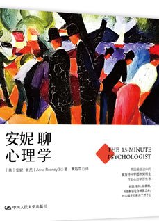 《安妮聊心理学》