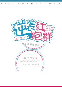 《逆袭鸿包群》
