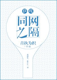 《同网之隔》