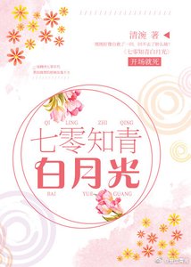 《七零知青白月光》