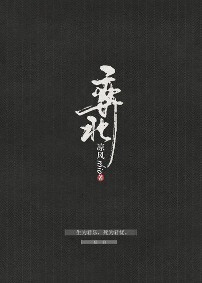 弈北[信白]