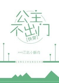 《公主不出门(快穿)》