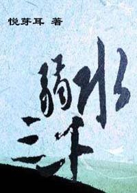 《综三千男神有几瓢?》