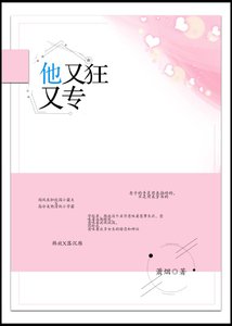 《他又狂又专》