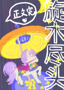 《旋木尽头》