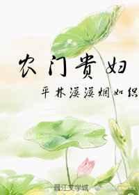 《农门贵妇》