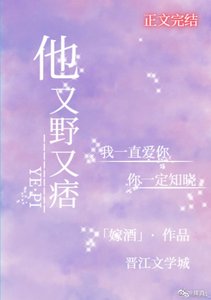 《他又野又痞》