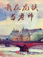 《(龙族同人)我在龙族当老师》
