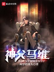 《神斧马维》