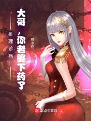 《推理诊病:大哥,你老婆下药了!》
